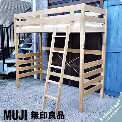 人気の無印良品(MUJI)のオーク材セミシングルハイベッド/マットレス