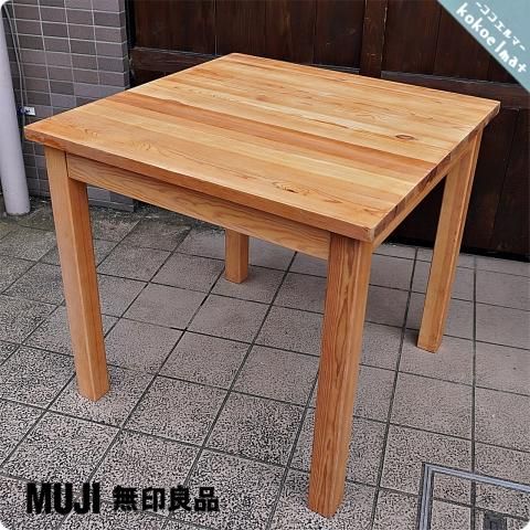 無印良品(MUJI)の天然木の節の表情が美しいパイン材ダイニングテーブル