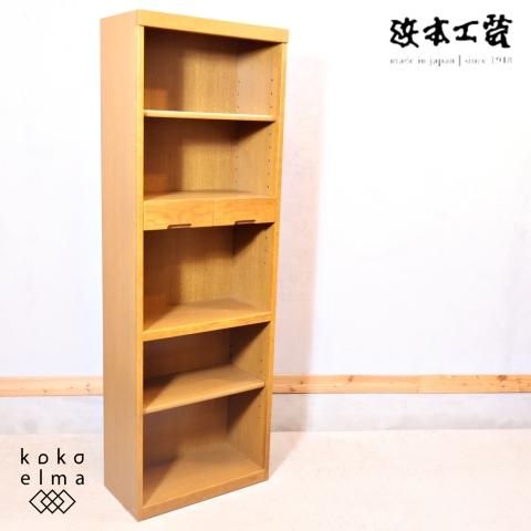 HAMAMOTO(浜本工芸)ナラ材 No.8600書棚。純国産のしっかりとした造りが