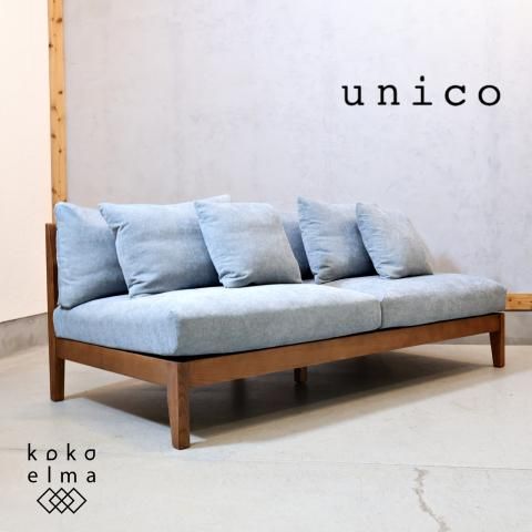 unico(ウニコ)のBLAKE(ブレイク)カバーリングソファ 3シーターです