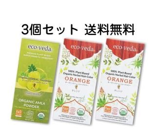 ヘナ3個セット（オレンジ3個）送料無料（クリックポストにてお届け