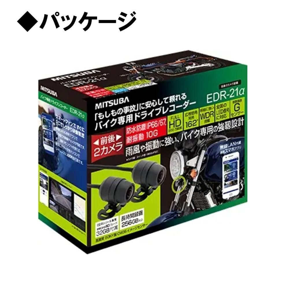 ドライブレコーダー バイク スタンダードモデル 前後2カメラモデル
