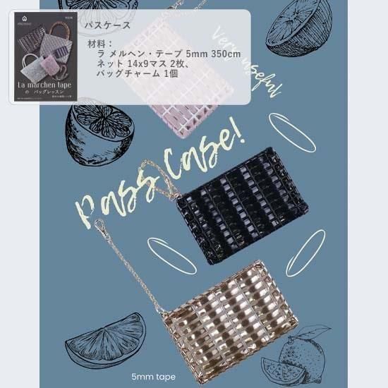 ラ メルヘン・テープ | 3.0mmタイプ - メルヘンアートストア