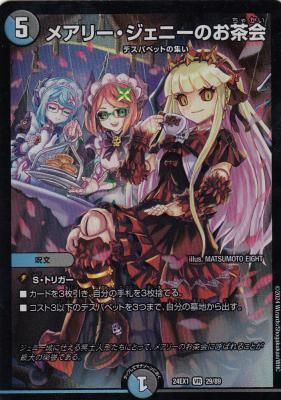 24EX1-029 メアリー・ジェニーのお茶会 - 【カードショップ アヴァロン】