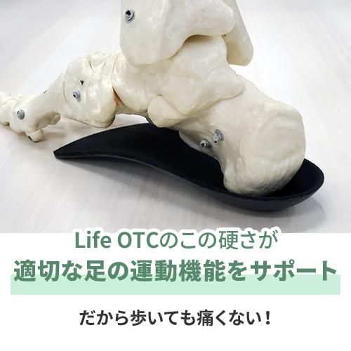 Life OTC ライフ・オーティーシー「足病医学理論」を基本に、開発され