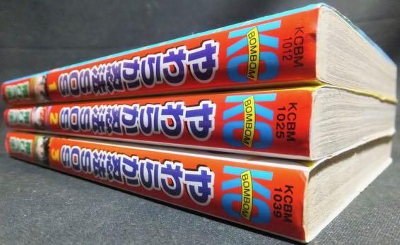 やわらか忍法SOS』全3巻 帯ひろ志 - 澱夜書房::oryo-books::