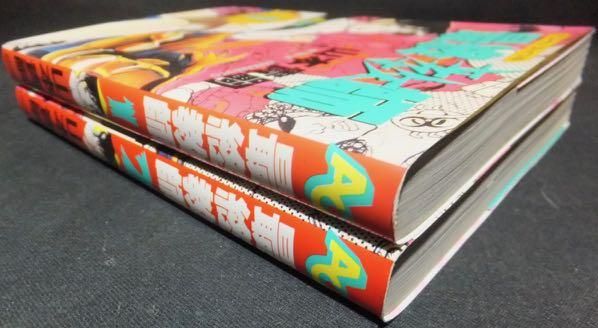 最終教師』全2巻 山本貴嗣 - 澱夜書房::oryo-books::