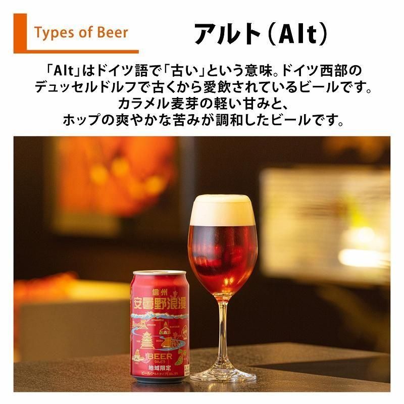 安曇野浪漫 缶ビール ギフトセット 8本/10本 - 麗人～歴史と水の蔵