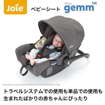 ベビーシート ジェム ジョイー（ベビーシート）のレンタル-点検清掃済