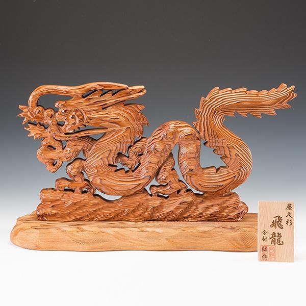 屋久杉 飛龍 ー 三宝堂オンラインショップ