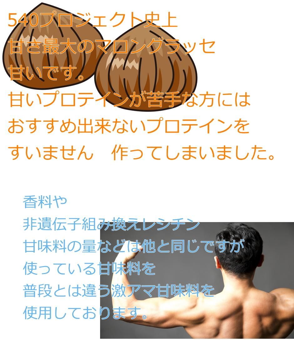 540WPC（マロングラッセ）1キロ（送料込み） - 株式会社浪花屋商店 540