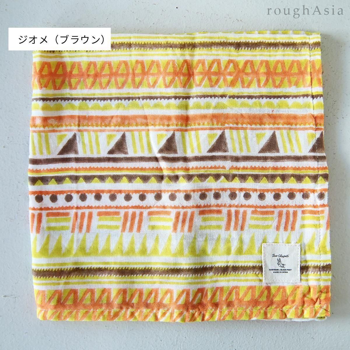 TWO CHAPATI｜インド ダブルガーゼのクロス Lサイズ100cm