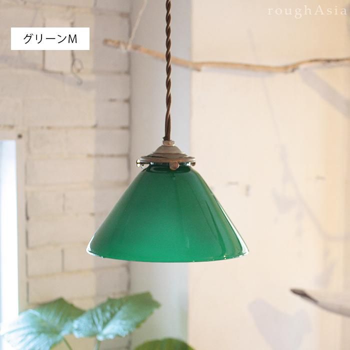 ガラス製ランプシェード コーン型 Mサイズ 三角 円すい形