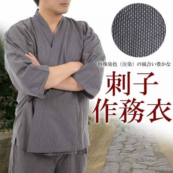 刺子作務衣(グレー) - 甚平・作務衣・雪駄の通販ならオリジナル製作