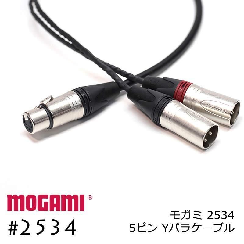 2ch マルチケーブル MOGAMI 2930 XLR5ピン+XLR3ピンx2 Yケーブル