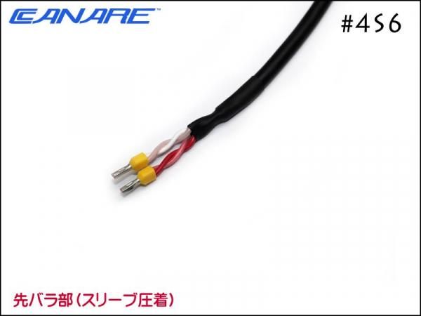 CANARE カナレ 4S6 スピーカーケーブル ノイトリックスピコン+ユーロ