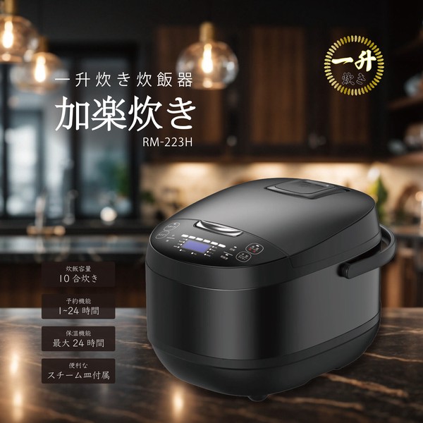 ROOMMATE 一升炊き炊飯器 加楽炊き RM-223H | 卸売・ 問屋・仕入れの
