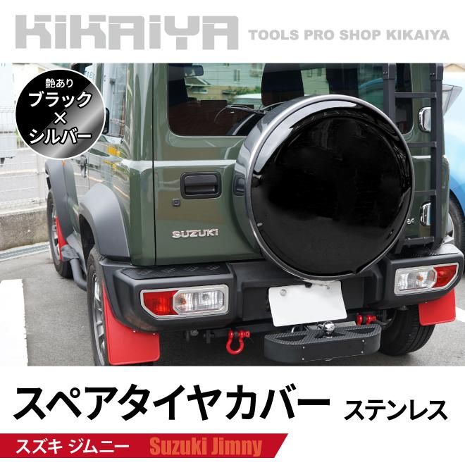 KIKAIYA ジムニー スペアタイヤカバー JB74 JC74 背面 タイヤカバー