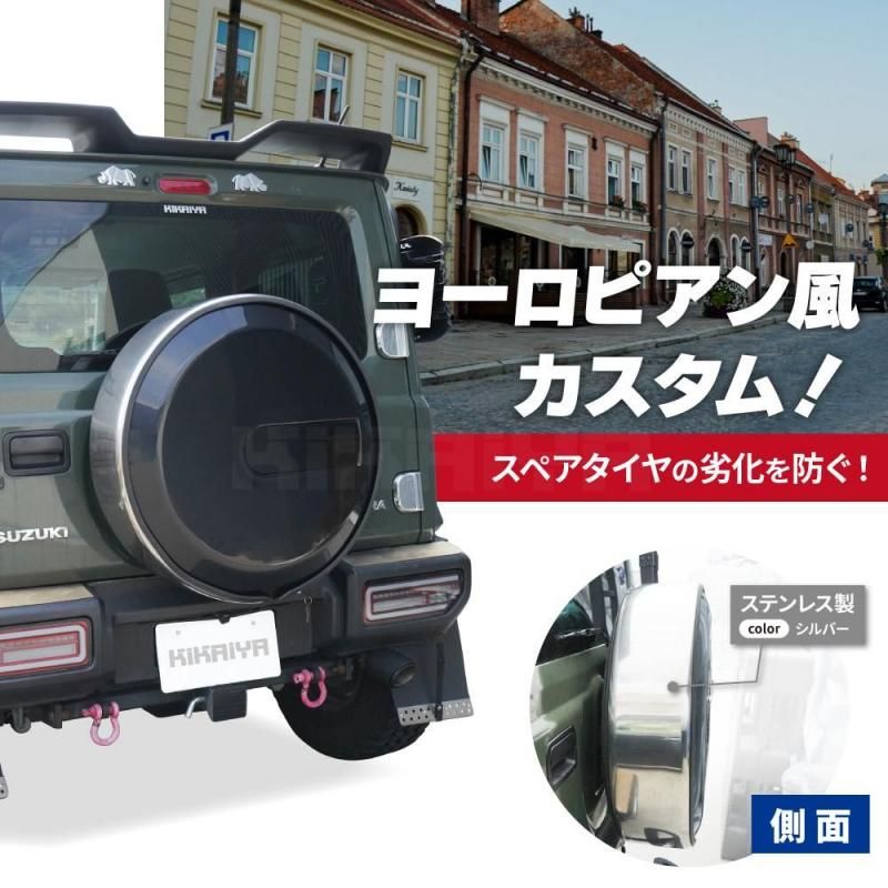 ジムニー スペアタイヤカバー | KIKAIYA - キカイヤ/工具のKIKAIYA