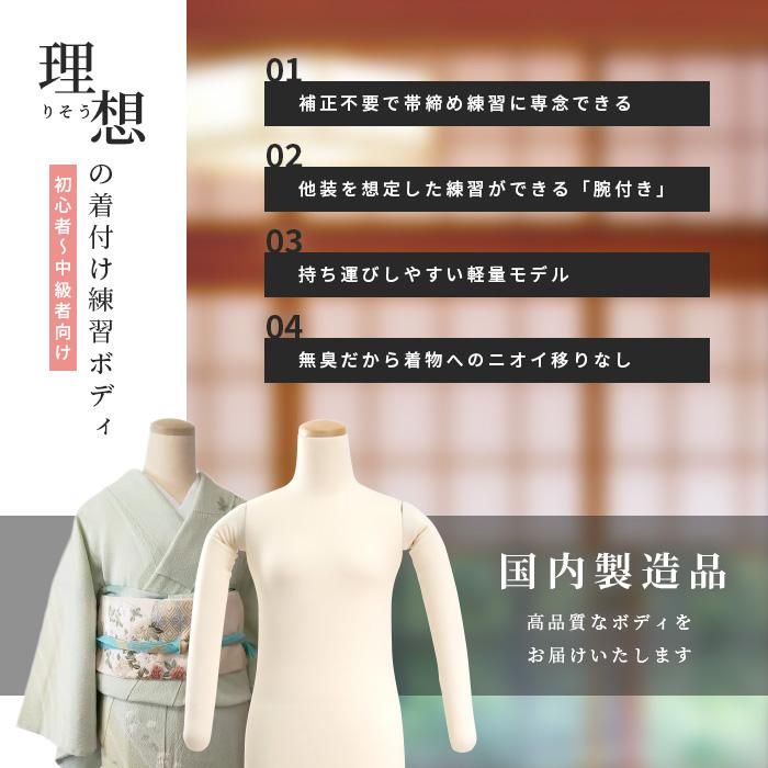 和装ボディ DIS-WAN-29 | 和装ボディ・マネキン・トルソーの通信販売