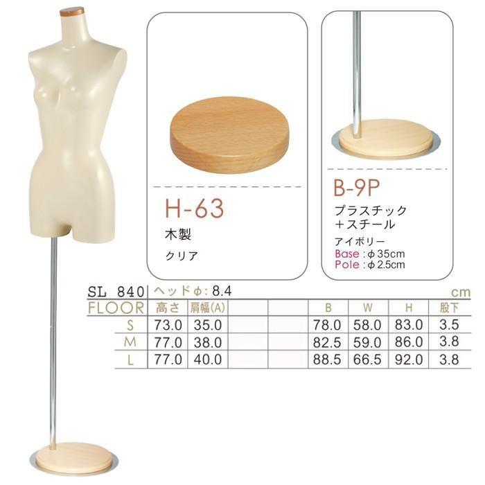 婦人トルソー・腕なし SL840A-1E | マネキン・トルソーの通信販売