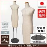 和装ボディ | 和装ボディ・マネキン・トルソーの通信販売 | ディスプラン