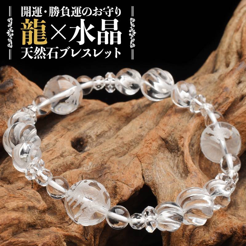開運お守り】 素彫り 本水晶 五爪皇帝龍 クリスタルクォーツ天然石