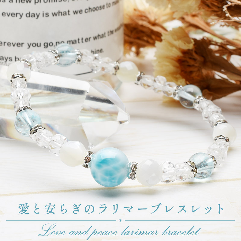 ラリマー マザーオブパール 水晶 クラック水晶 内径14cm恋愛 幸運 癒や