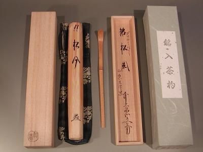 茶道具 銘入茶杓 「松風」 宗旦 三百五十年 遠忌記念---限定品、 法谷
