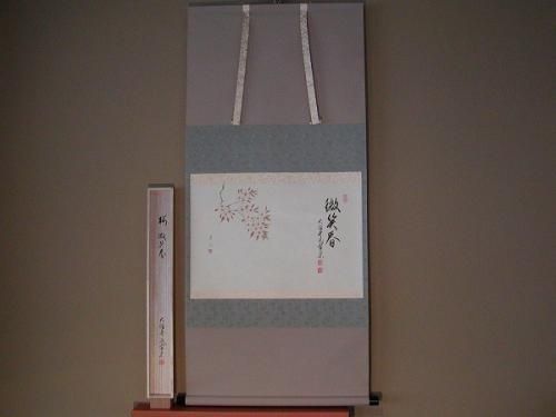 掛軸 桜絵 「微笑春」 横物 画賛、 辻 常閑筆 - 茶道具 販売の佐藤大観