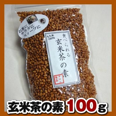 玄米茶の素 100gパック入 - 掛川・深蒸し茶ならヤマニ製茶