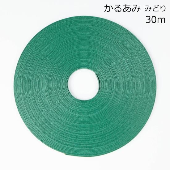 蛙屋 紙バンド かるあみ みどり 30m