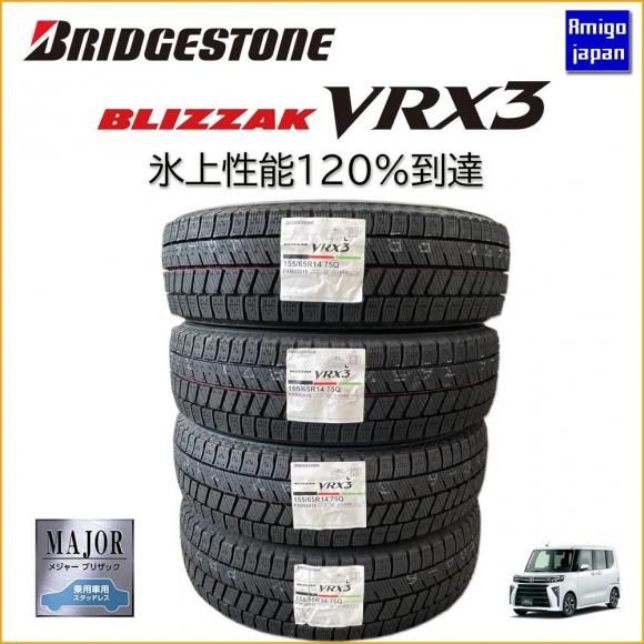 ブリヂストン スタッドレス VRX3 155/65R14 4本セット 店頭工賃税込み