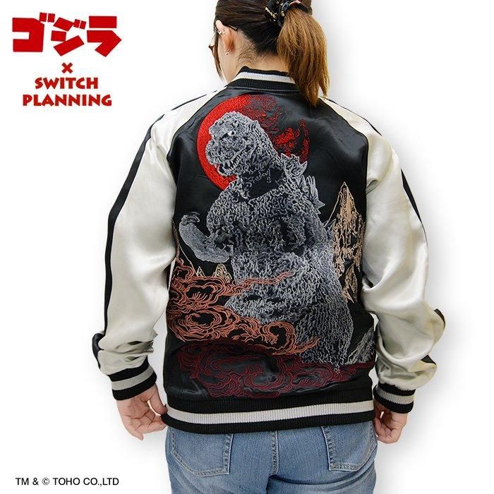 ゴジラ刺繍スカジャン ゴジラ×スイッチプランニング GZSJ-101