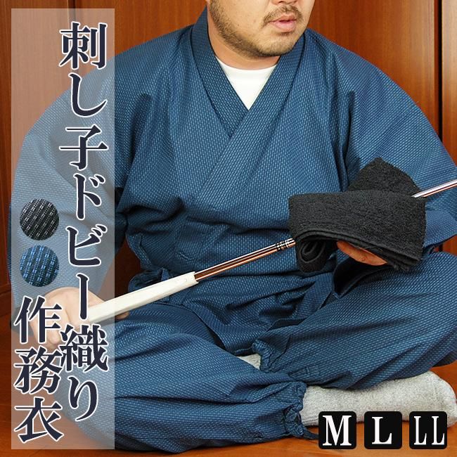 作務衣 メンズ 刺し子作務衣（さむえ） - 作務衣の通販,販売なら専門店