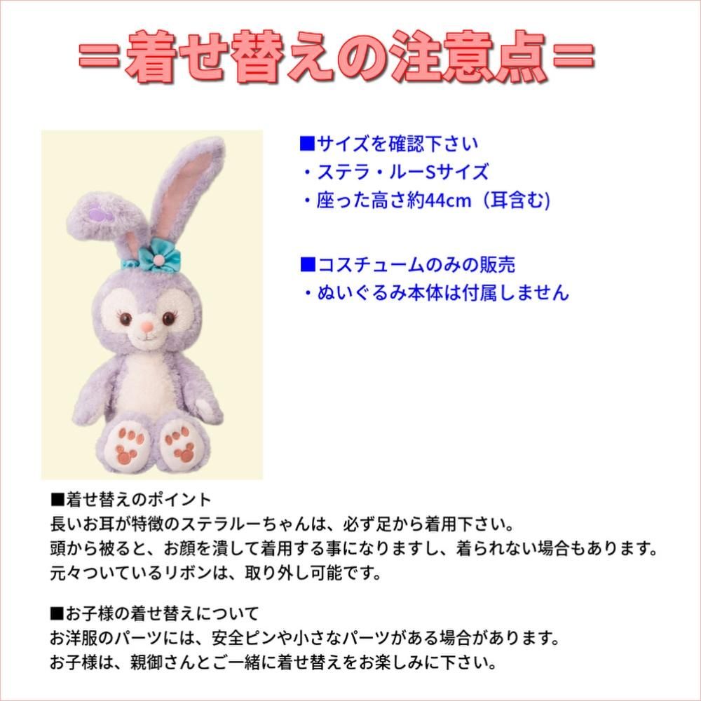 ステラルーSサイズ用,美女と野獣,ベル｜ダッフィーコスチューム