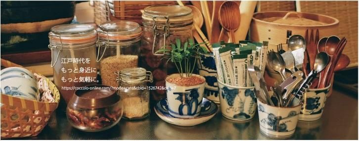 そば猪口 古伊万里 骨董 「暮らしの古民具・器こっころ」