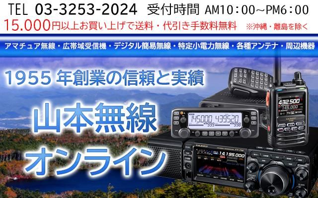 FTM-150ASP (144/430MHz 50W) ヤエス(八重洲無線)＋MR77 マグネット