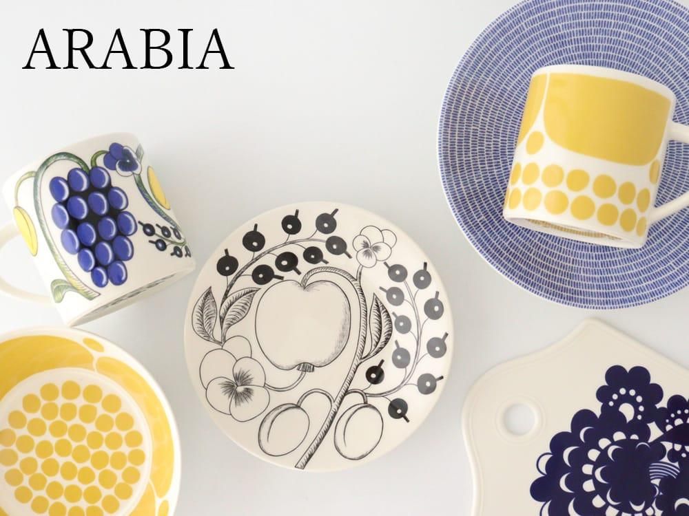 ARABIA アラビア-正規取扱店｜うちる｜和食器・うつわのオンラインストア