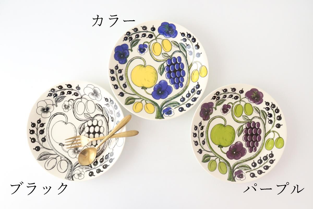 アラビア｜パラティッシ｜プレート｜26cm｜カラー｜磁器｜ARABIA