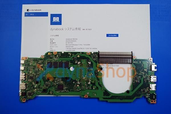 二代目 dynabook G83/HU シリーズ マザーボード／システムボード