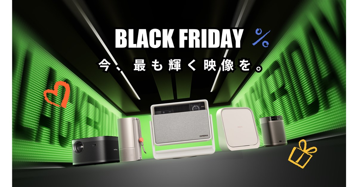 XGIMI、ブラックフライデーで人気プロジェクターを最大53％オフで販売