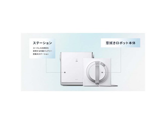 エコバックス、コードレス窓拭きロボット「WINBOT W2 OMNI」 - 価格.com