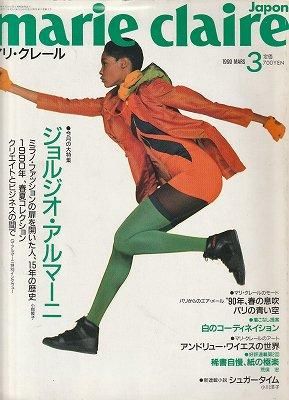 marie claire Japan マリ・クレール 1990年3月号 - ハナメガネ商会