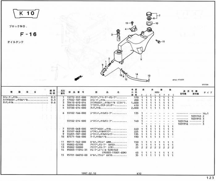NSR50 ホンダ純正部品 ブロックNo,F-16 オイルタンク ページ123 - ミニ