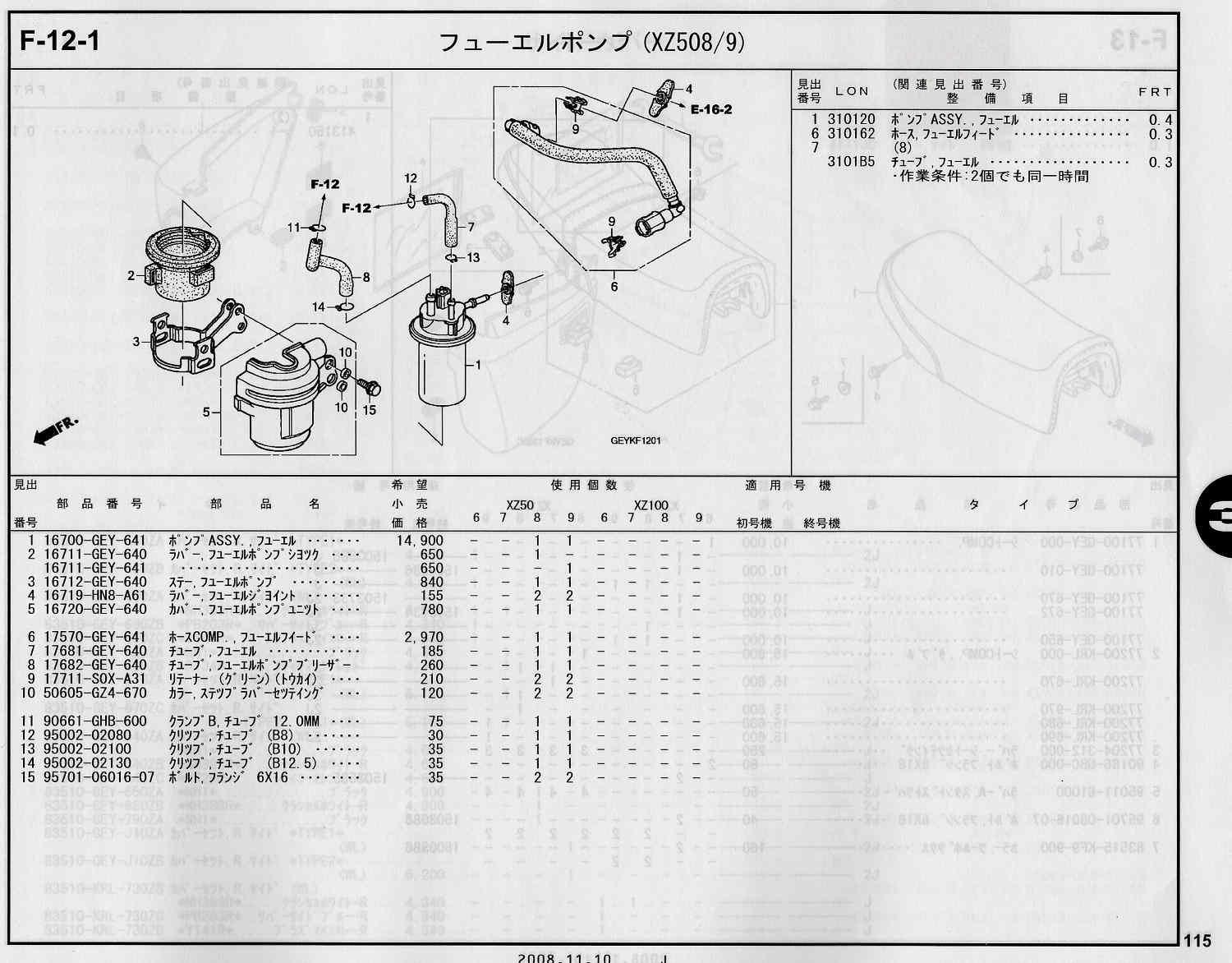 APE100/50 ホンダ純正部品 ブロックNo.F-12-1 フューエルポンプ(XZ508