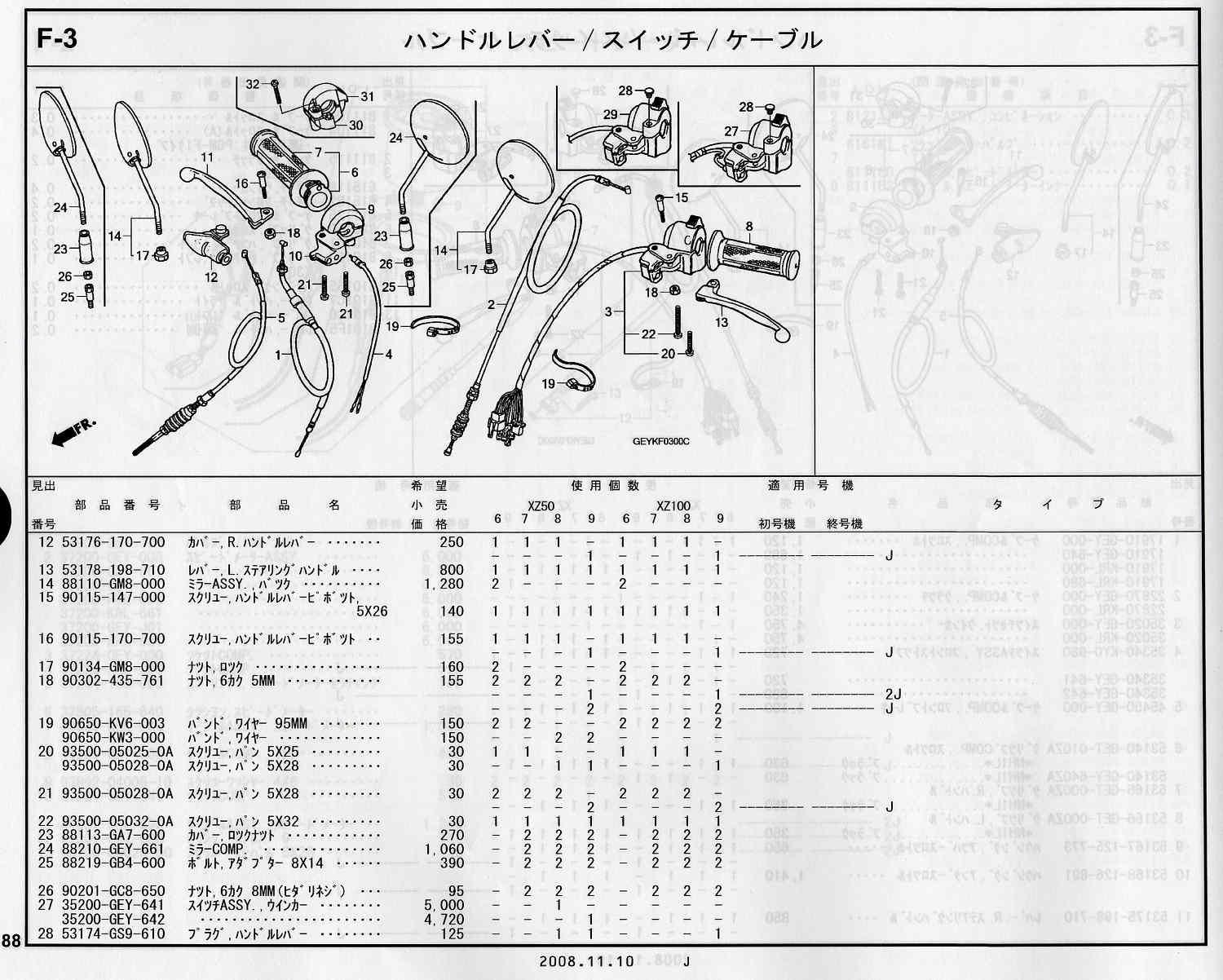 APE100/50 ホンダ純正部品 ブロックNo.F-3 ハンドルレバー／スイッチ