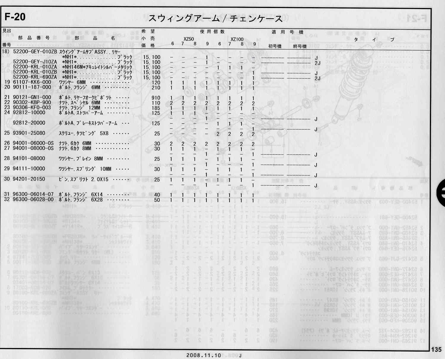 APE100/50 ホンダ純正部品 ブロックNo.F-20 スウィングアーム／チェン