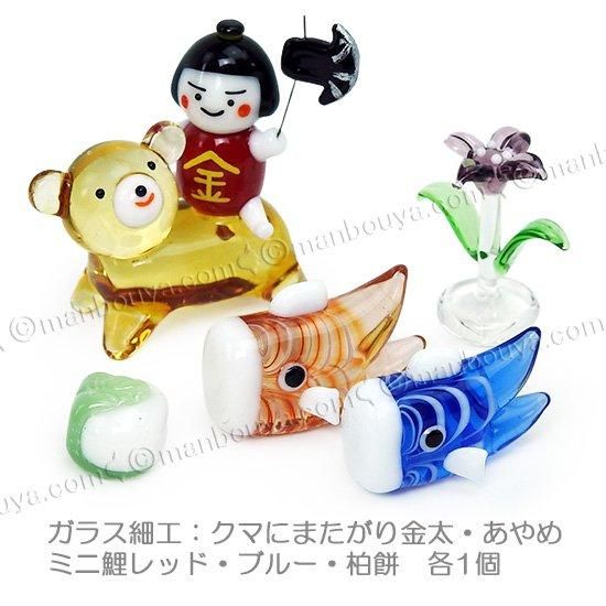 端午の節句 飾り こどもの日 置物 ミニチュア ガラス細工 ディスプレイ