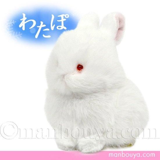 うさぎ ぬいぐるみ ホワイト 赤目 内藤デザイン研究所 わたぽ ウサギ